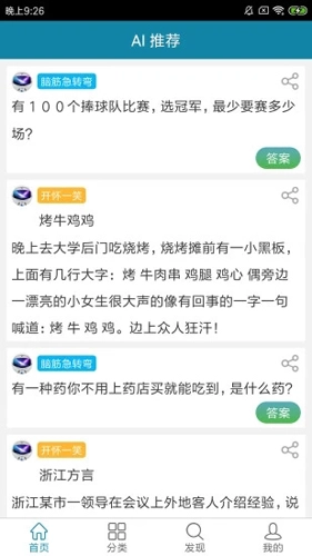 脑筋转转弯无广告版(1)