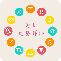 十二星座每天运势软件无广告版 V3.7
