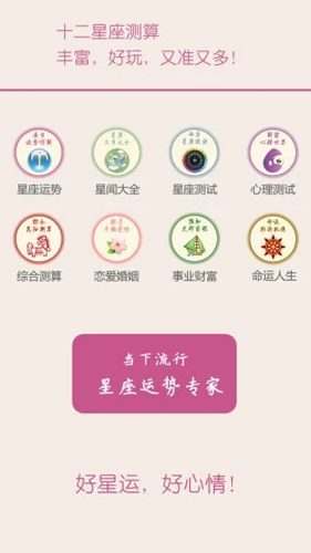 十二星座每天运势软件无广告版图1