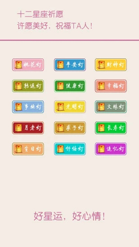 十二星座每天运势软件无广告版图3