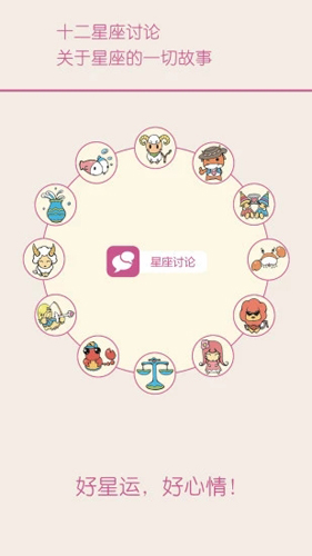 十二星座每天运势软件无广告版图2