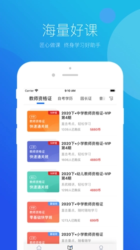 思鸿网校手机最新版图4