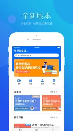 思鸿网校手机最新版图3