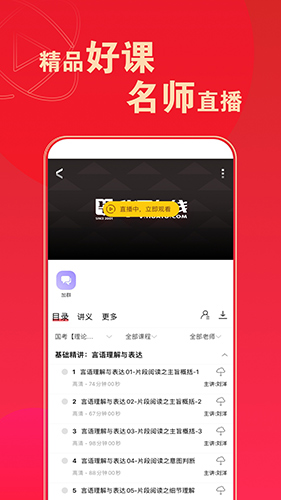 华图在线题库安卓免费版图2