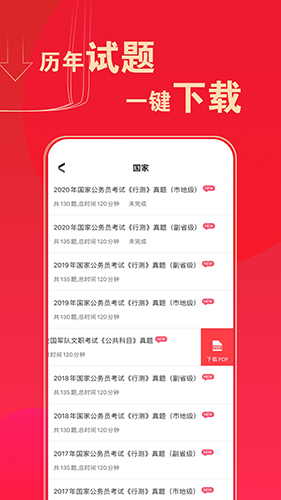 华图在线题库安卓免费版图5