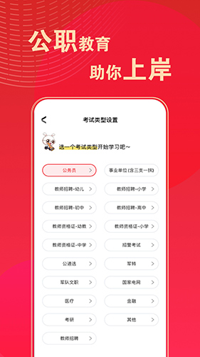 华图在线题库安卓免费版图4