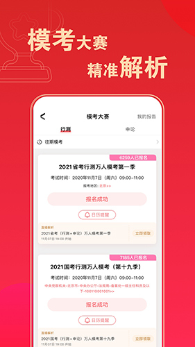 华图在线题库安卓免费版图3