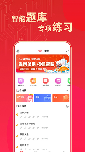 华图在线题库安卓免费版图1