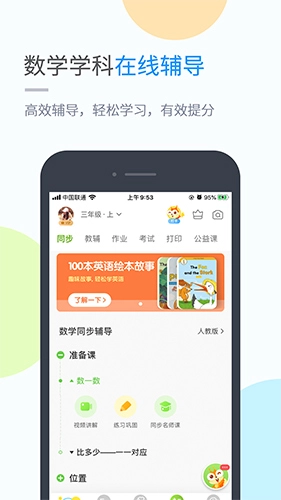 苏科优学免费版图4