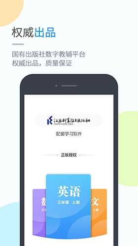 苏科优学免费版图5