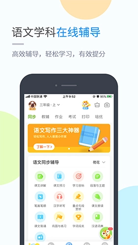 苏科优学免费版图3