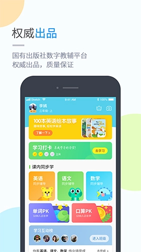 苏科优学免费版图1