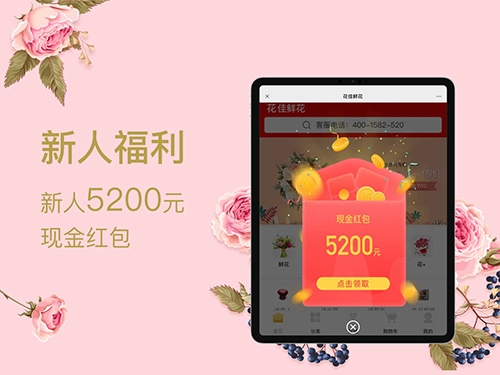 花佳鲜花手机版(1)