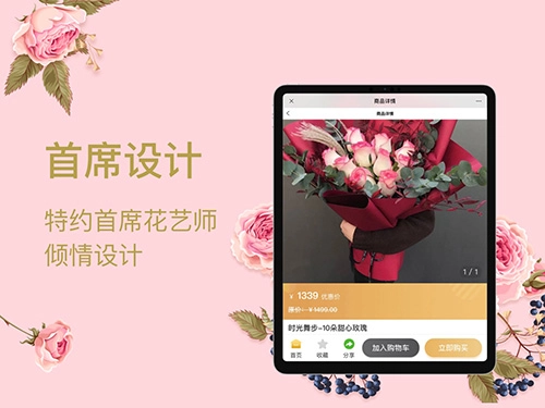 花佳鲜花手机版(4)