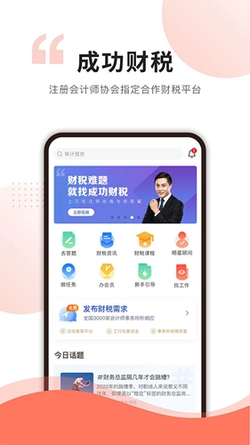 成功财税手机免费版图5