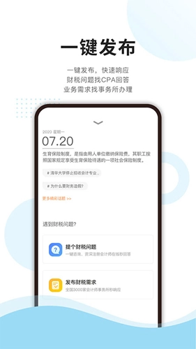 成功财税手机免费版图4