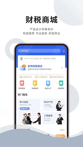成功财税手机免费版图3