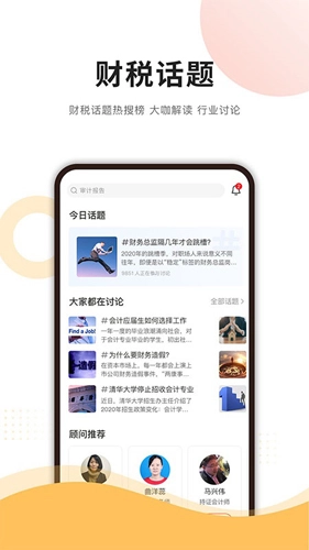 成功财税手机免费版图2