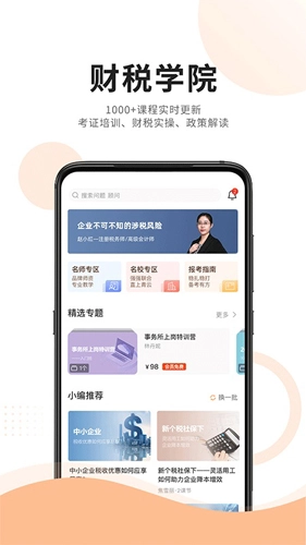 成功财税手机免费版图1
