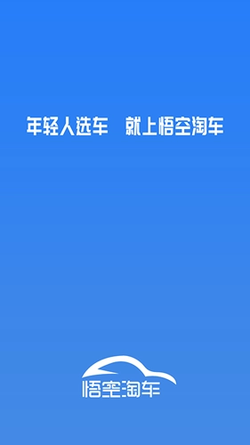 悟空淘车官方最新版图1
