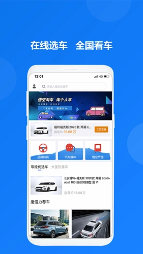 悟空淘车官方最新版图2