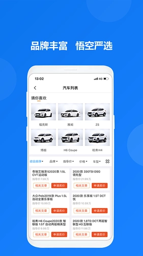 悟空淘车官方最新版图3