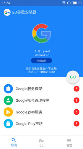 谷歌四件套器正版(4)