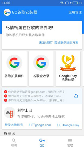 谷歌四件套器正版(2)