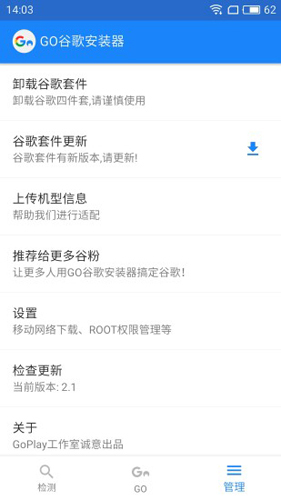 谷歌四件套器正版(5)