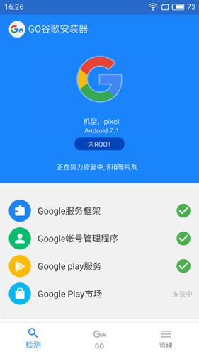 谷歌四件套器正版(3)