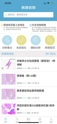 病理侦探通用版(1)