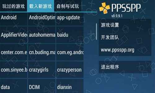 PPSSPP黄金机器通用版(1)