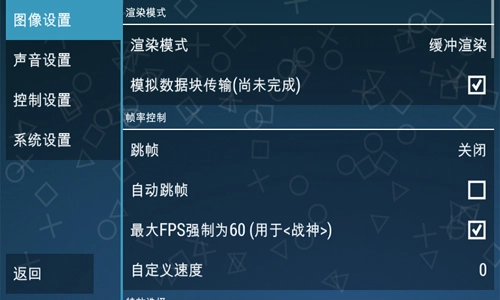 PPSSPP黄金机器通用版(2)