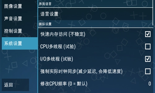 PPSSPP黄金机器通用版(4)