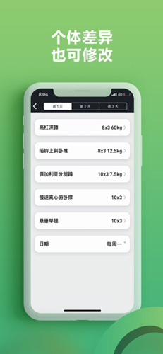 硬核健身安卓官方版图2