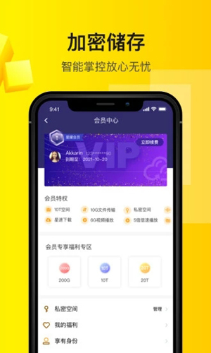 曲奇云盘通用版图5