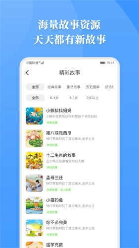 胎教故事通用版图2