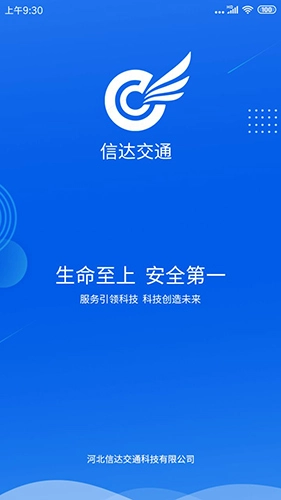 信达宝驾无广告版(4)