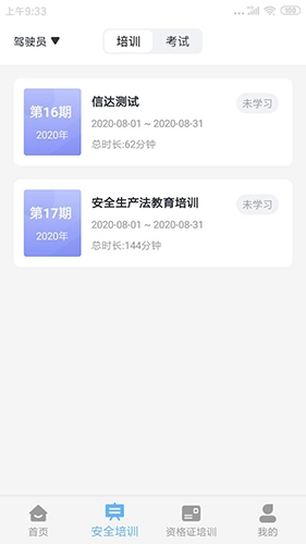 信达宝驾无广告版(2)