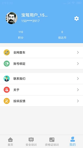 信达宝驾无广告版(3)