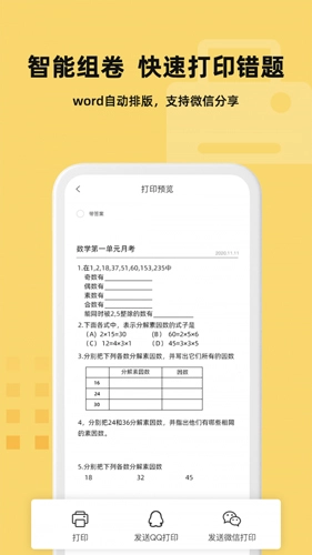 刺猬错题本安卓免费版图3