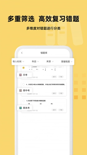 刺猬错题本安卓免费版图2