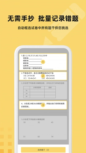 刺猬错题本安卓免费版图4