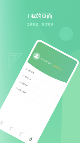 阔知学堂免费版图2