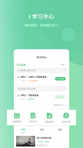 阔知学堂免费版图3