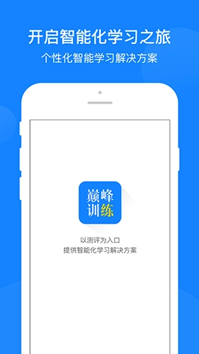 巅峰训练最新免费版(1)