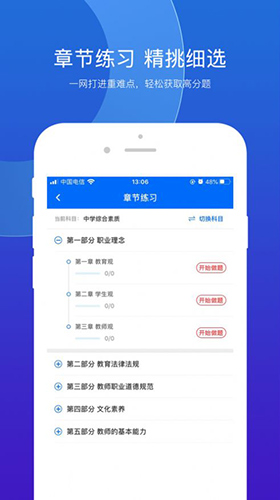 思鸿题库安卓官方版图3