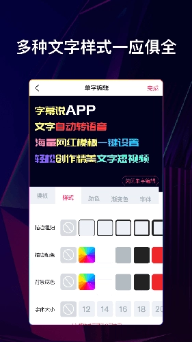 文字说话视频制作手机免费版图3