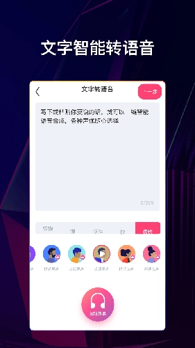 文字说话视频制作手机免费版图2
