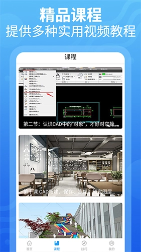 CAD设计教程官方版图1